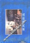 家具精品选 封面