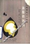 油脂的利用 封面