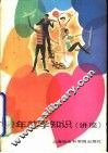 青年美学知识 封面