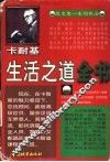 卡耐基生活之道全书 封面