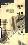 理性对你说 封面