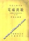 电磁测验 封面