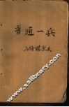 普通一兵  马特洛索夫 封面