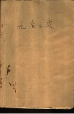 无妄之灾 封面
