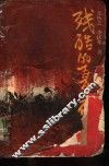 残酷的夏夜 封面