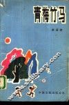 青梅竹马 封面