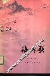 海柳歌 封面