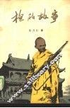 枪的故事 封面