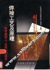 焊接工艺及原理 封面