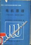 电机原理 封面