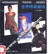 世界时装模特  图册 封面