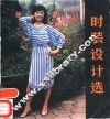 时装设计选 封面