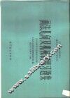 画法几何及机械制图习题集 封面