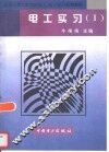 电工实习  2 封面