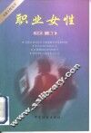 职业女性 封面