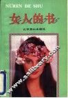 女人的书 封面