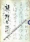 谈谈草书 封面