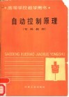 自动控制原理 封面