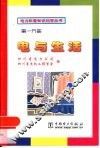 电与生活 封面