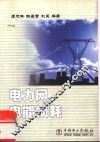电力网电能损耗 封面