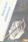 国内流行复印机电路图集与维修 封面