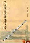 《建设工程的概预算与决算》算例及习题 封面