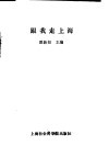 跟我走上海 封面
