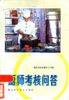厨师考核问答 封面