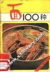 面100种 封面