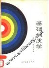基础地质学 封面