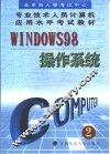 Windows 98操作系统 封面