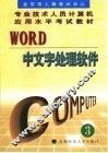 Word中文字处理软件 封面