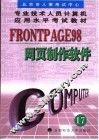 FrontPage 98网页制作软件 封面