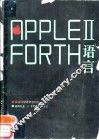 APPLEII FORTH语言 封面