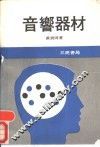 音响器材 封面