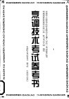 烹调技术考试参考书 封面