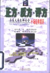 正方·反方·评方  历届大学生辩论会十场经典精评 封面