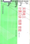 实用电工计算口诀、线路、技能 封面