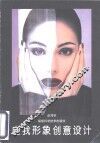 自我形象创意设计 封面