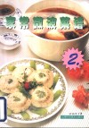 家常微波菜谱  2 封面