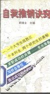 自我推销诀窍 封面