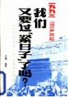 我们又要过“紧日子”了吗? 封面