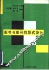 图书与报刊的版式设计 封面