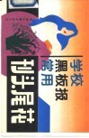 学校黑板报常用刊头尾花 封面