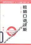 教师口语技能 封面