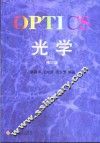 光学  修订版 封面