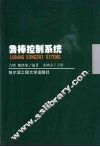 鲁棒控制系统 封面