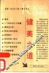 健美之道 封面