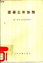 混疑土外加剂 封面