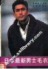 日本最新男士毛衣 封面